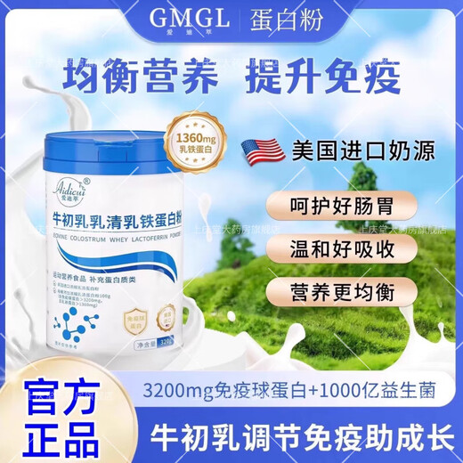 爱迪萃爱迪萃GMGL乳铁蛋白牛初乳乳清乳铁蛋白粉儿童免疫自护力 2罐装