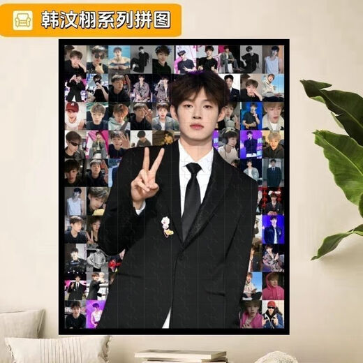 昂沐韩汶栩马赛克拼图1000片带相框成人生日礼物网红周边海报 韩汶栩G款-A674 300片精美盒装-无框（默认打散）