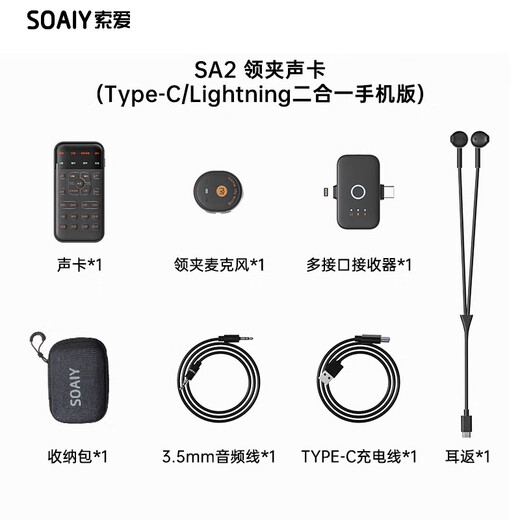 Sony Ericsson (soaiy) live broadcast sound card all-in-one wireless lavalier monitoring headset radio microphone internet celebrity anchor outdoor delivery singing karaoke mobile phone special equipment complete set SA2 elegant black