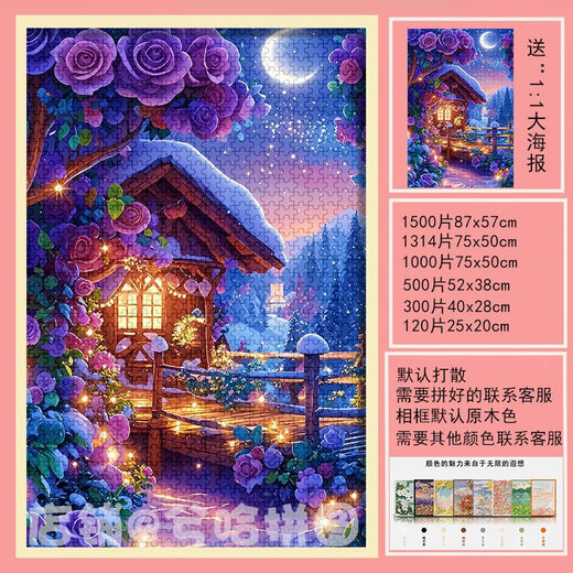 桃李世家高颜值小屋美景拼图1000片带框成人治愈系装饰画礼物儿童益智玩具 筑梦小屋美景-H3271 1000片盒装打散+[实木相框]送