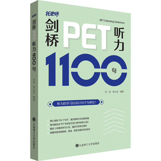 Xinhua Genuine Cambridge PET Listening 1100 Sentences PET Listening Comprehensive Practice Dalian University of Technology Press