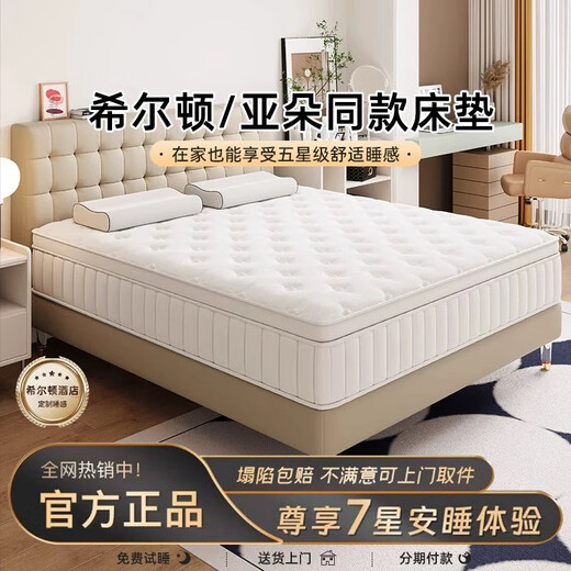
De RUCCI Hilton five-star hotel independent bagged spring latex memory foam home bedroom cushioned thickened mattress Hilton hotel basic model 20cm thick moderately 1350mm*2000mm
