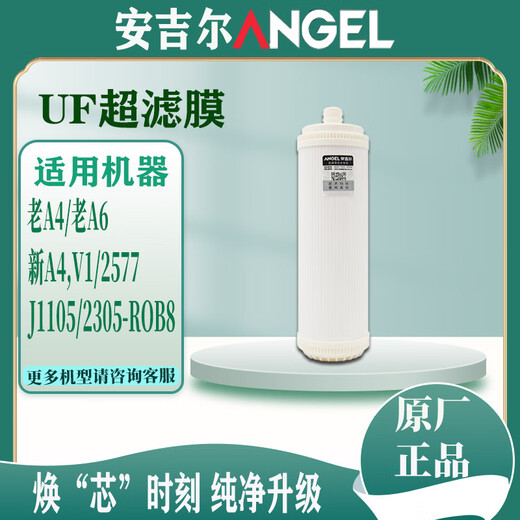 
Angel Angel Water Purifier Filter A4/A6/J2605-ROB8/J2305/J1105/J1205/J2577 Full Set J2577.J2575-ROB8 Original Full Set