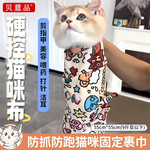 Beiyipin wrapped cat cloth cat nail clipper artifact fixed bag anti-scratch and anti-bite bag cat cloth self-adhesive pet bathing cat bag cat bag