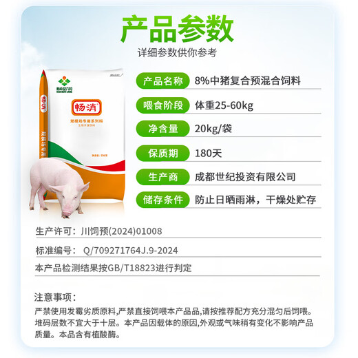 Changxiao New Hope Liuhe Changxiao 8% medium pig compound premixed feed GY883 8% medium pig premix (20kg)