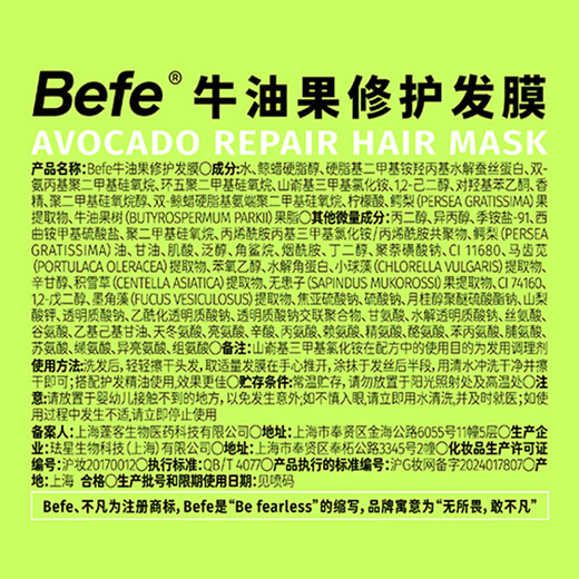 BeFe Avocado Hair Mask Repairs dry, frizzy, damaged, permed, dyed, moisturizing, nourishing and smooth (240g*2 bottles)