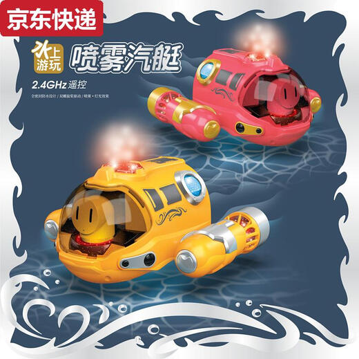 Blaue Farbe Er fern der Kinderfernrohrkontrolle U -Boot -Ladung Jungen und Mädchenspielzeuge baden und Wasser spielen und ein baden rote Spray Single Electric Version 30 Minuten schwimmen