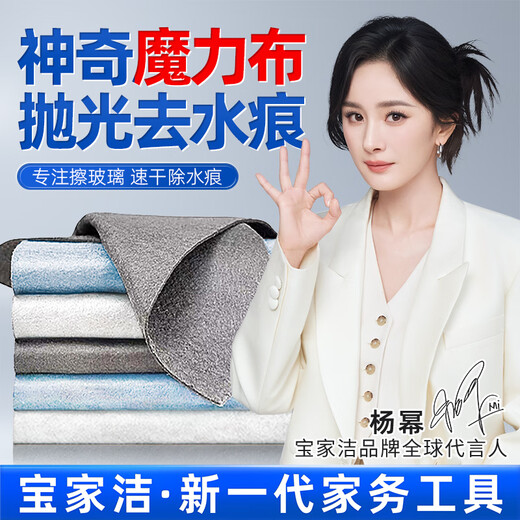 Baojiajie Yang Mi's same style magic traceless cleaning rag, absorbent towel, wipe glass, not easy to shed hair and remove water marks magic magic traceless rag * 6 pieces