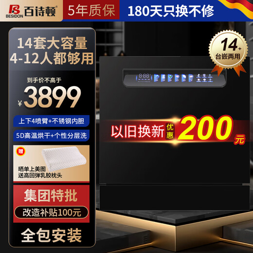 Beston German brand built-in desktop dishwasher 8 sets T4 household with fruit and vegetable washing 13 sets Q603 table-mounted dual-purpose PTC hot air drying to enhance sterilization and disinfection Color screen black 14 sets table-mounted dual-purpose stainless steel liner + residue removal + 4 spray arms + forced discharge