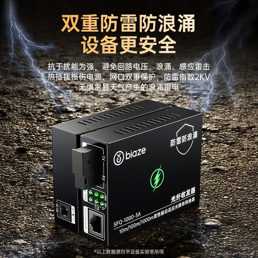 Biaz fiber optic transceiver Gigabit single-mode single fiber lightning protection and surge protection photoelectric converter carrier-grade SC interface network monitoring adaptive 3KM pair