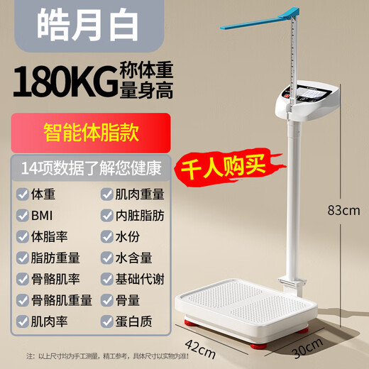 Kaifeng height and weight scale measuring instrument for adults, children, schools, kindergartens, hospitals, physical examinations, pharmacies, high-precision all-in-one rechargeable electronic scale, Haoyuebai smart body fat model
