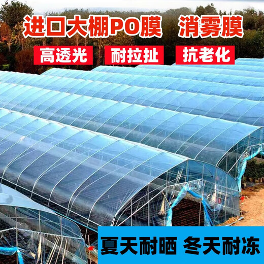 Greenhouse plastic film, non-drip film, agricultural greenhouse film, PO film, vegetable planting, anti-fog, high light transmittance, anti-aging, longevity film, blue film 10S imported longevity film, thickened, 4m wide, how many meters long, take a few pieces, send the whole picture
