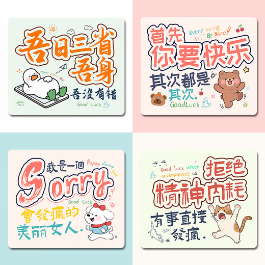 三色猫打工人鼠标垫子小号女护手腕ins风防滑耐磨软垫加厚电脑键盘桌垫定制个性娱乐电竞文字便携护腕垫 15833吾日三省吾身 吾没有错 30厘米x25厘米x3毫米