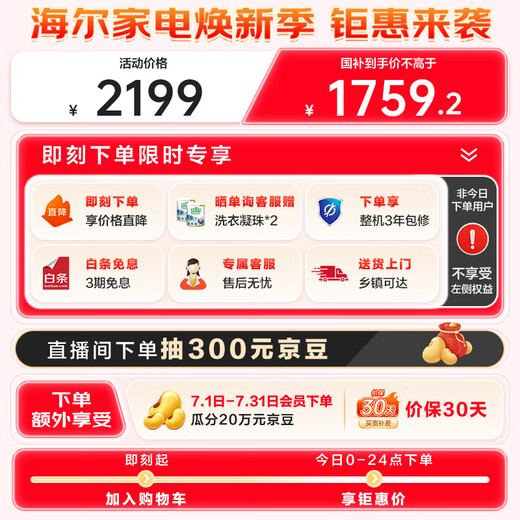 海尔（Haier）波轮洗衣机全自动家用10公斤大容量家电国家补贴20%以旧换新 直驱变频一级能效双动力XQS100-BZ659