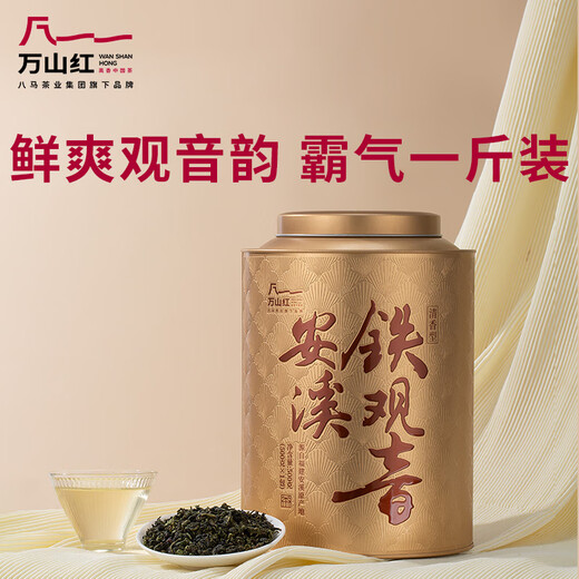 万山红正宗安溪铁观音乌龙茶清香型一级500g罐装茶叶老婆生日礼物