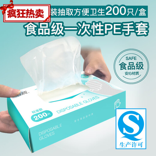 Jiecheng disposable gloves thickened food-grade protective baking and catering thickened boxed removable gloves 200 pieces/box