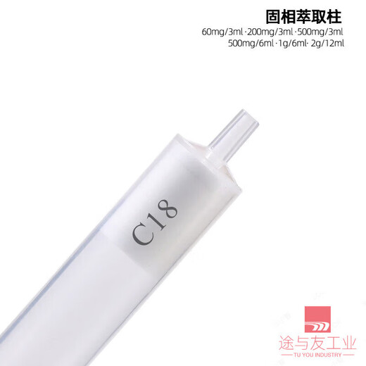 实验室用C18C18SPESPE小柱12242 C18/200mg/3ml/单支装 固相萃取柱小柱