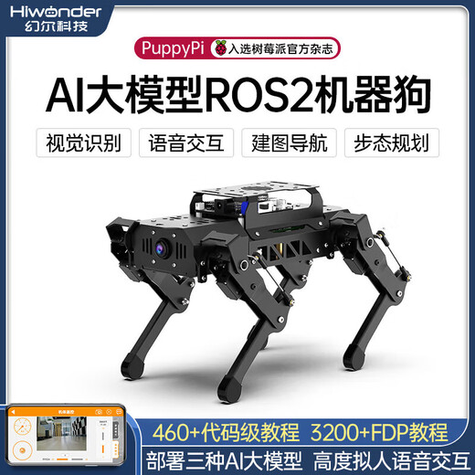 幻尔ROS机器人四足机器狗PuppyPi仿生智能编程AI视觉大模型树莓派4B/5 旗舰开发版 含机械臂+雷达+语音+传感器拓展 树莓派4B/4G