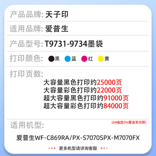 Emperor's seal is suitable for Epson wf-c869ra ink cartridge 869c869ra epson wf869ra ink 9731 [No plug] black large capacity - about 25,000 pages