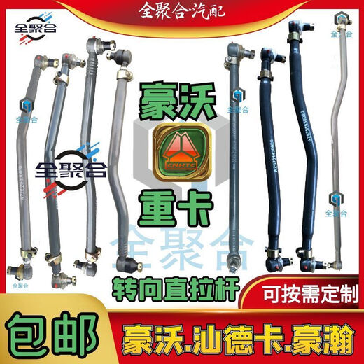 Convient pour les camions lourds Direction droite de tige de traction verticale 811w46611-6198