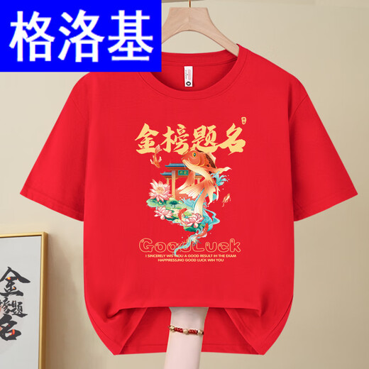 格洛基（GELUOJI）2025金榜题名红色短中考高考用t恤学生毕业班服考上衣 高考必胜-829-红色 S (80-95斤)
