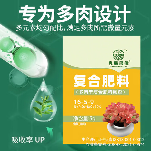Succulent fertilizer special fertilizer nutrition granules for household flower potting nitrogen, phosphorus and potassium compound long-acting controlled-release fertilizer slow-release fertilizer 20 packs individually packaged - with trial pack