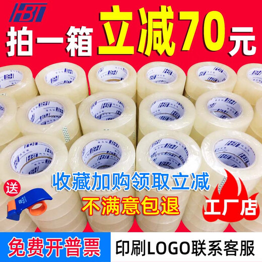 XMSJ透明胶带大卷宽加厚 防水大号快递打包白色胶布封箱封口整箱批发 50宽19#13554卷 透明白