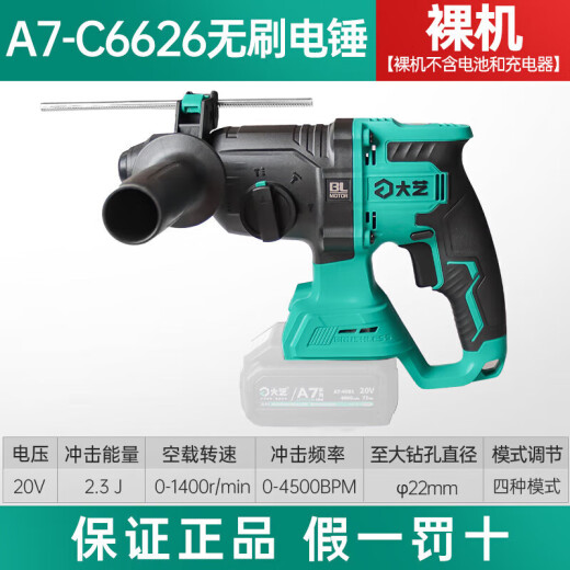 大艺电锤电镐电钻A7-C6626充电式锂电冲击钻三用工业级打混凝土 A7-C6626【6.0Ah一电一充】