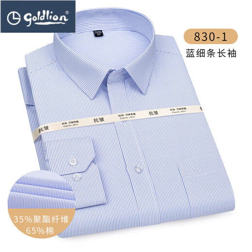 Goldlion's new men's long-sleeved shirt for men's twill solid color plus fat plus size daily wedding free breathable shirt for men 829-1 blue 5XL 44