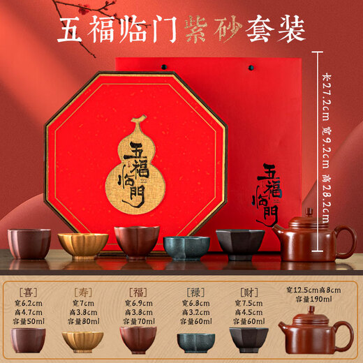 Museo del Palacio Tangli Museo Cultural y creativo Copa Wufu Beijing Souvenirs and Gifts House Moving Home para llegar a los regalos de maestros Recuerdos comerciales Souvenirs Wufu Purple Clay Upgrade Set (con bolsa de regalo)