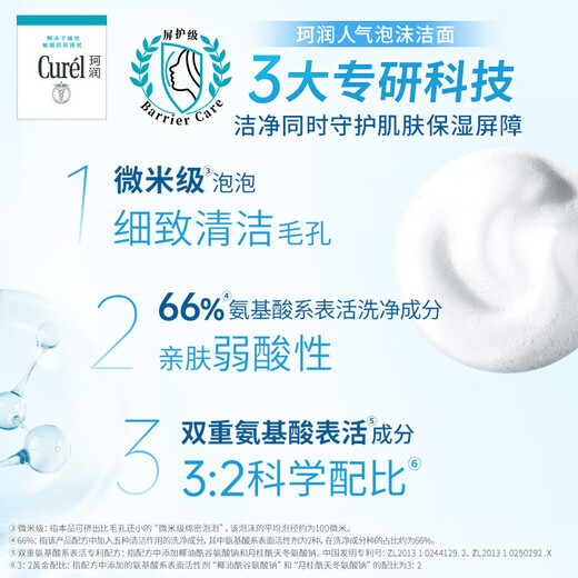 Curel hidratante y limpieza de espuma de 150 ml de ácido débil limpiadora de aminoácidos leche limpiadora facial adecuada para piel sensible universal para hombres y mujeres