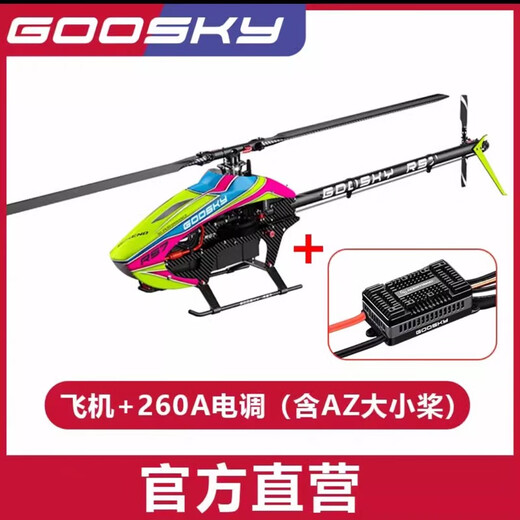 GOOSKY 科技 RS7-700级遥控特技航模3D特技直升飞机 亚托航模 黄色 (不含电子设备不含大小桨