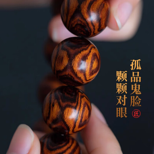 Youjiang Hainan Huanghuali Bracelet 2.0 Ghost Face and Eyes