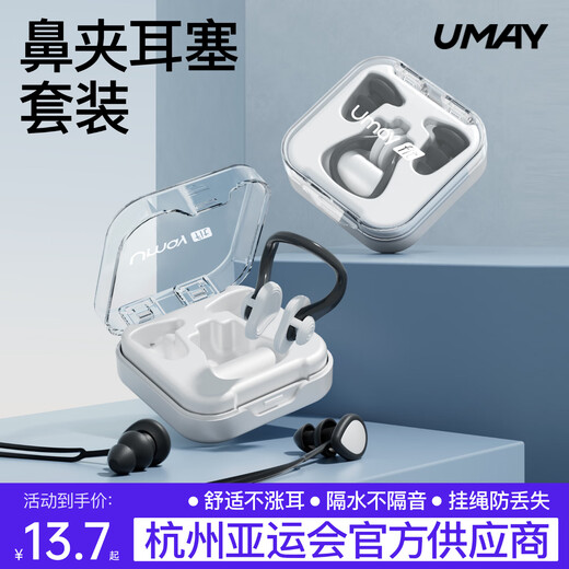 Youmei Swimming Earplugs Waterproof Professional Swimming and Bathing Anti-water Ingress No Soundproof Anti-Choking Children's Diving Nose Clip Artifact Set Piano Black Nose Clip + Earplugs