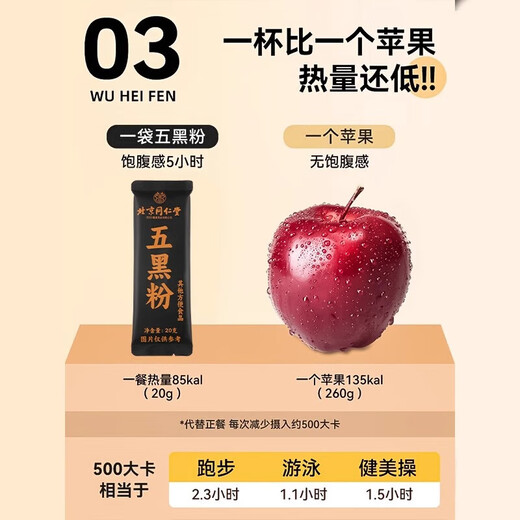 北京同仁堂五黑粉3盒装黑芝麻黑豆黑米黑枸杞桑葚即食早代餐粉