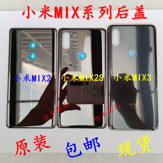 Xiaomi (MI) original ceramic back cover for MIX2/MIX2S/MIX3/MIX original mid-frame integrated battery Xiaomi Mix2 standard version original ceramic black back