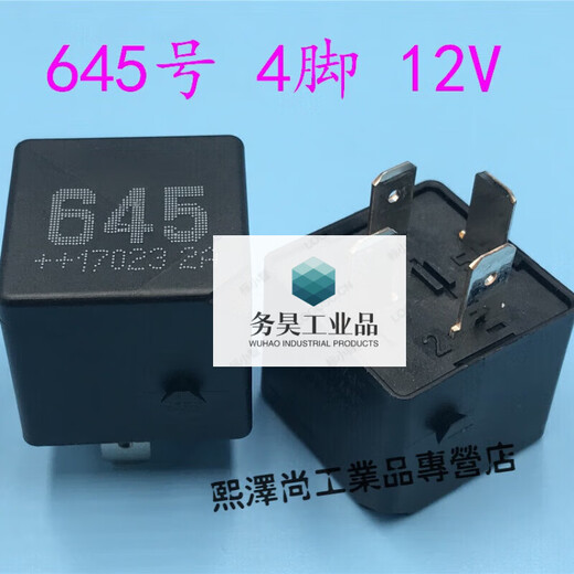 Audi Volkswagen 12V No. 645 4 pins No. 646 5 pins Car general air conditioner fan oil pump relay Tyco No. 645 4 pins 12V