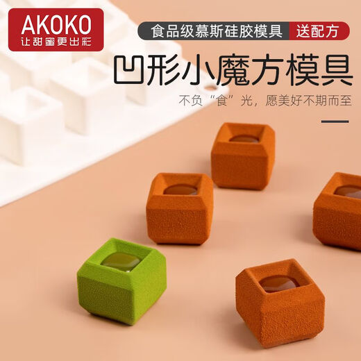 多连凹形小魔方慕斯硅胶模具法式西点布丁夹心烘焙器具 28连凹形小魔方模 1049