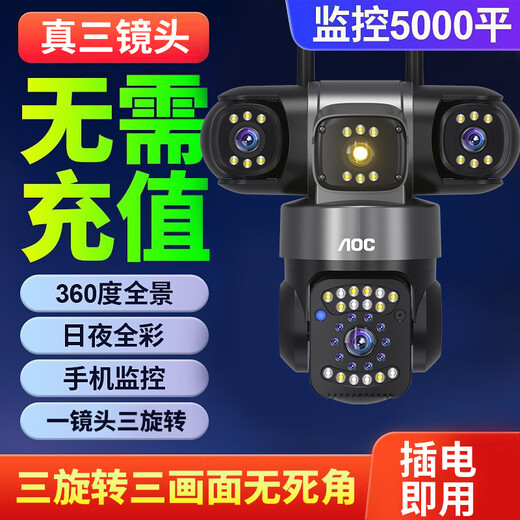 AOC99年终身免费流量4G太阳能摄像头户外无网无电免插电360度无死角带全彩手机远程超高清监控器家用 【新品】插电使用【三旋转无死角+极清三画面】免充值