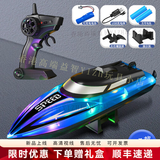 HTI children's super large remote control boat rechargeable high speed remote control speed boat ship wireless electric water toy boat model toy 25 cm remote control boat blue light 3 rechargeable batteries for about 300 minutes of play
