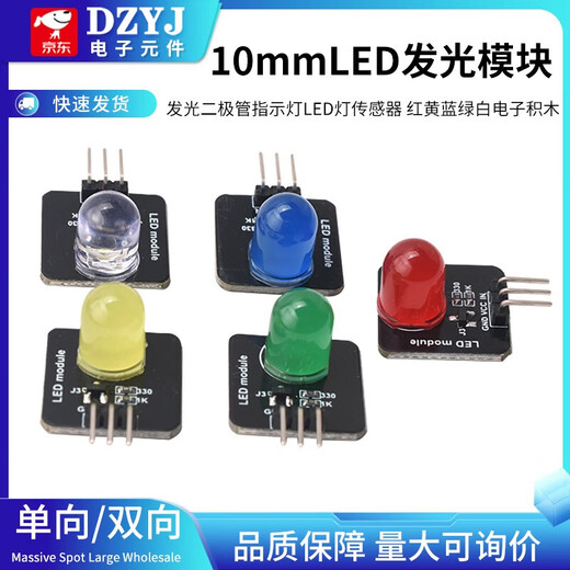 LED indicator light LED light sensor red, yellow, blue, green and white electronic building blocks 10mm light-emitting module yellow single _pin header welded