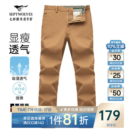 Sept pantalons décontractés de loup pour hommes en été respirant des affaires de navettage mode pantalon droit pantalon lâche pantalon masculin [quatre saisons] 702 (couleur abricot foncé) -2,0 modèle amélioré 31