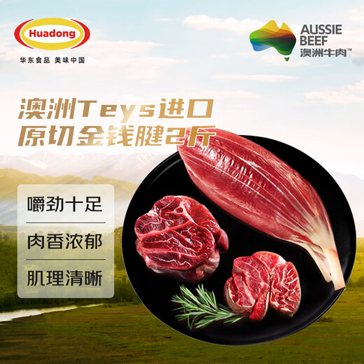 HUADONG Australian Teys imported raw cut tendons, net weight 2Jin Jin equal to 0.5kg, stew ingredients, genuine cut