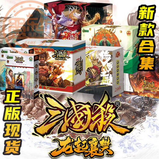 愚乐坊 2025官方版三国杀卡牌移动精装大合集国战全武神将桌游玩 全武将合集 尊享版 702张447武将