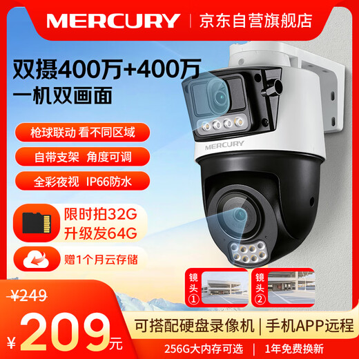 Mercury (MERCURY) dual-camera gun ball linkage full-color ultra-clear camera home monitor 360 wireless home outdoor outdoor network remote high-definition MIPC4Y286W dual-camera version