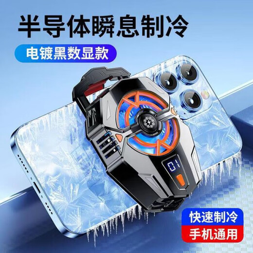 Black Shark three-speed refrigeration mobile phone radiator, semiconductor cooling, game back clip, chicken-eating artifact, e-sports live broadcast, electroplated black digital display model, plug-in model/free 1 meter cable/TEC refrigeration, three-speed adjustment