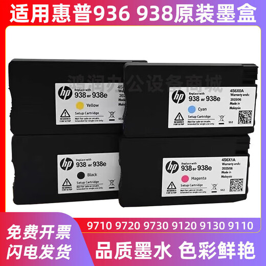 天威（PRINT-RITE）适用惠普938原装墨盒黑彩色HP9730 9720 9710 9110b 9120打印机 拆机效果打印头