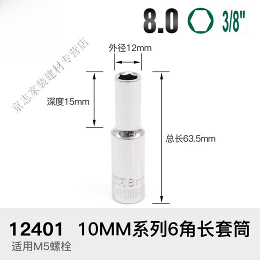 SMVP加长套筒1/4小飞3/8中飞1/2大飞六角套筒头棘轮扳手套管工具 中飞【8mm】12401
