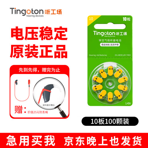 听工场助听器专用电池a13a10a312a675西门子峰力Tingoton纽扣电子 【限时抢购】（100颗） A10