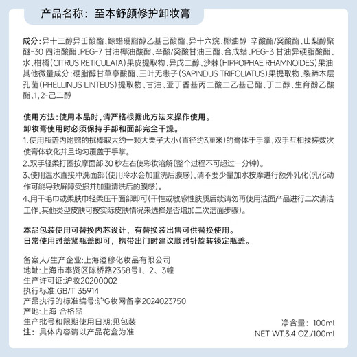 The new version of the Soothing Repair Makeup Remover 100ml is gentle and cleanses sensitive skin, suitable for refreshing and easy to emulsify and rinse.